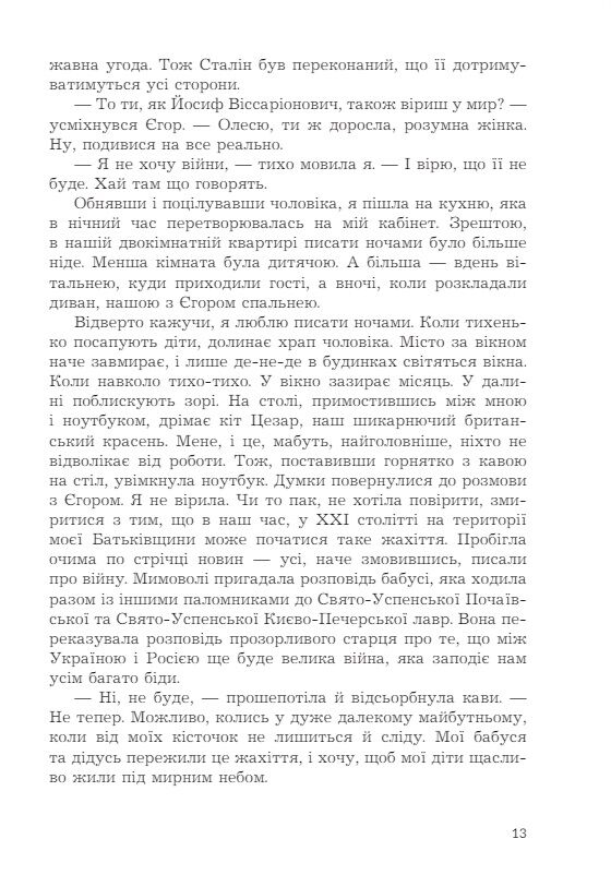 Щит із неба Ціна (цена) 155.50грн. | придбати  купити (купить) Щит із неба доставка по Украине, купить книгу, детские игрушки, компакт диски 10