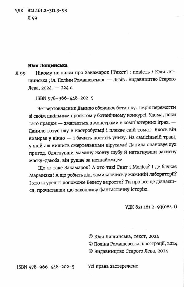 Нікому не кажи про Закамарок Ціна (цена) 203.00грн. | придбати  купити (купить) Нікому не кажи про Закамарок доставка по Украине, купить книгу, детские игрушки, компакт диски 1