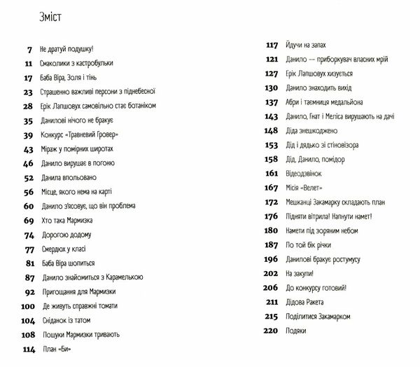 Нікому не кажи про Закамарок Ціна (цена) 151.60грн. | придбати  купити (купить) Нікому не кажи про Закамарок доставка по Украине, купить книгу, детские игрушки, компакт диски 2