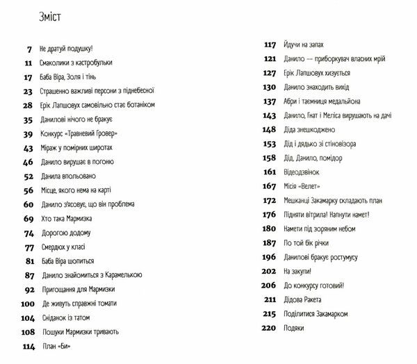 Нікому не кажи про Закамарок Ціна (цена) 203.00грн. | придбати  купити (купить) Нікому не кажи про Закамарок доставка по Украине, купить книгу, детские игрушки, компакт диски 2