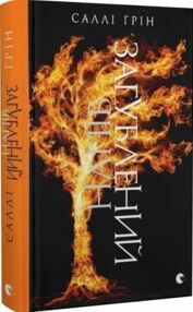 Напівзагублений Книга 3 Напівзагублений Книга 3