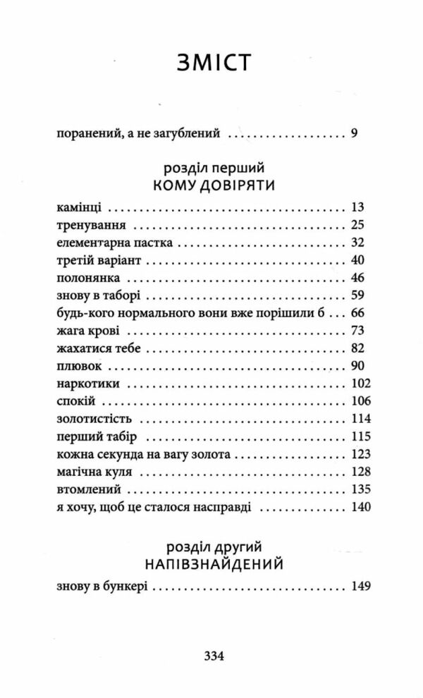 Напівзагублений Книга 3 Ціна (цена) 278.00грн. | придбати  купити (купить) Напівзагублений Книга 3 доставка по Украине, купить книгу, детские игрушки, компакт диски 1