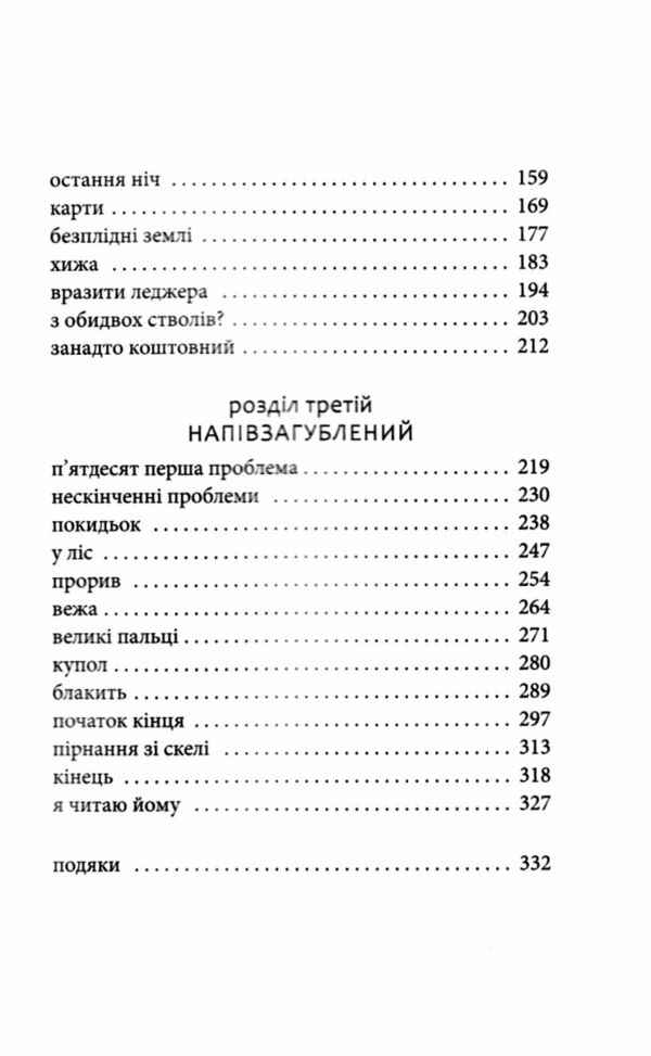 Напівзагублений Книга 3 Ціна (цена) 278.00грн. | придбати  купити (купить) Напівзагублений Книга 3 доставка по Украине, купить книгу, детские игрушки, компакт диски 2