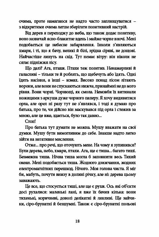 Напівдикий Книга 2 Ціна (цена) 290.00грн. | придбати  купити (купить) Напівдикий Книга 2 доставка по Украине, купить книгу, детские игрушки, компакт диски 7