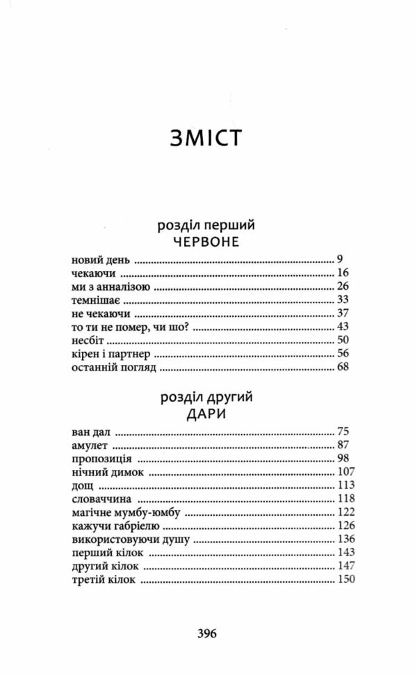 Напівдикий Книга 2 Ціна (цена) 290.00грн. | придбати  купити (купить) Напівдикий Книга 2 доставка по Украине, купить книгу, детские игрушки, компакт диски 2
