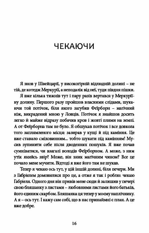 Напівдикий Книга 2 Ціна (цена) 290.00грн. | придбати  купити (купить) Напівдикий Книга 2 доставка по Украине, купить книгу, детские игрушки, компакт диски 5