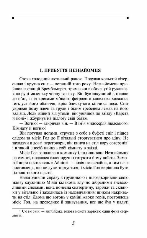 невидима людина Ціна (цена) 153.20грн. | придбати  купити (купить) невидима людина доставка по Украине, купить книгу, детские игрушки, компакт диски 2