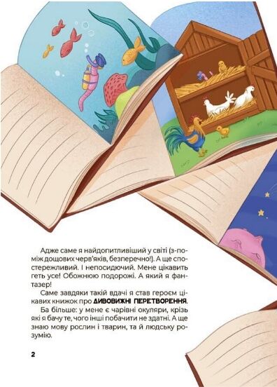 Дивовижні перетворення Що створено за підказками природи Ціна (цена) 186.50грн. | придбати  купити (купить) Дивовижні перетворення Що створено за підказками природи доставка по Украине, купить книгу, детские игрушки, компакт диски 3