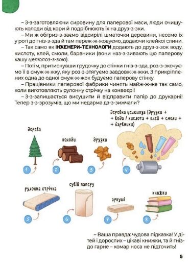 Дивовижні перетворення Що створено за підказками природи Ціна (цена) 186.50грн. | придбати  купити (купить) Дивовижні перетворення Що створено за підказками природи доставка по Украине, купить книгу, детские игрушки, компакт диски 6