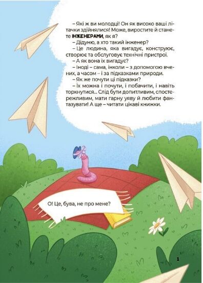 Дивовижні перетворення Що створено за підказками природи Ціна (цена) 186.50грн. | придбати  купити (купить) Дивовижні перетворення Що створено за підказками природи доставка по Украине, купить книгу, детские игрушки, компакт диски 2