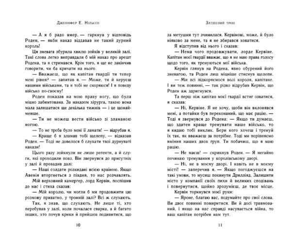Сходження на трон Затінений трон Книга 3 Ціна (цена) 230.60грн. | придбати  купити (купить) Сходження на трон Затінений трон Книга 3 доставка по Украине, купить книгу, детские игрушки, компакт диски 2