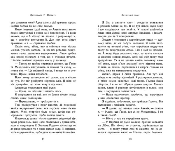 Сходження на трон Затінений трон Книга 3 Ціна (цена) 230.60грн. | придбати  купити (купить) Сходження на трон Затінений трон Книга 3 доставка по Украине, купить книгу, детские игрушки, компакт диски 4