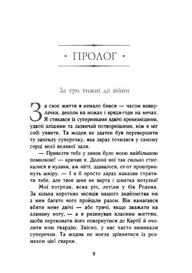 Сходження на трон Затінений трон Книга 3 Ціна (цена) 230.60грн. | придбати  купити (купить) Сходження на трон Затінений трон Книга 3 доставка по Украине, купить книгу, детские игрушки, компакт диски 1
