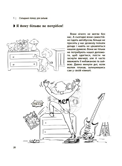 Ми більше не розуміємо одне одного Для турботливих батьків Ціна (цена) 183.00грн. | придбати  купити (купить) Ми більше не розуміємо одне одного Для турботливих батьків доставка по Украине, купить книгу, детские игрушки, компакт диски 5