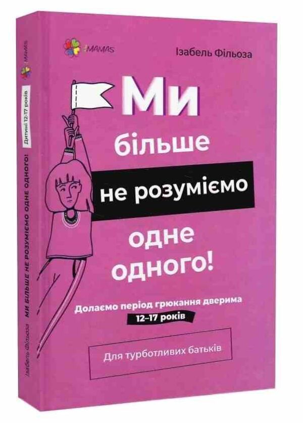 Ми більше не розуміємо одне одного Для турботливих батьків Ціна (цена) 209.70грн. | придбати  купити (купить) Ми більше не розуміємо одне одного Для турботливих батьків доставка по Украине, купить книгу, детские игрушки, компакт диски 0 Ми більше не розуміємо одне одного Для турботливих батьків Ціна (цена) 209.70грн. | придбати  купити (купить) Ми більше не розуміємо одне одного Для турботливих батьків доставка по Украине, купить книгу, детские игрушки, компакт диски 0