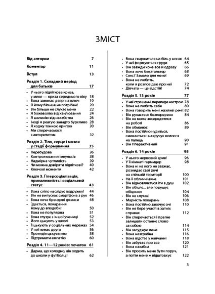 Ми більше не розуміємо одне одного Для турботливих батьків Ціна (цена) 183.00грн. | придбати  купити (купить) Ми більше не розуміємо одне одного Для турботливих батьків доставка по Украине, купить книгу, детские игрушки, компакт диски 1