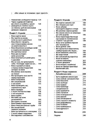 Ми більше не розуміємо одне одного Для турботливих батьків Ціна (цена) 183.00грн. | придбати  купити (купить) Ми більше не розуміємо одне одного Для турботливих батьків доставка по Украине, купить книгу, детские игрушки, компакт диски 2