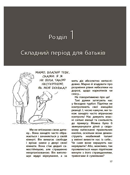 Ми більше не розуміємо одне одного Для турботливих батьків Ціна (цена) 183.00грн. | придбати  купити (купить) Ми більше не розуміємо одне одного Для турботливих батьків доставка по Украине, купить книгу, детские игрушки, компакт диски 3