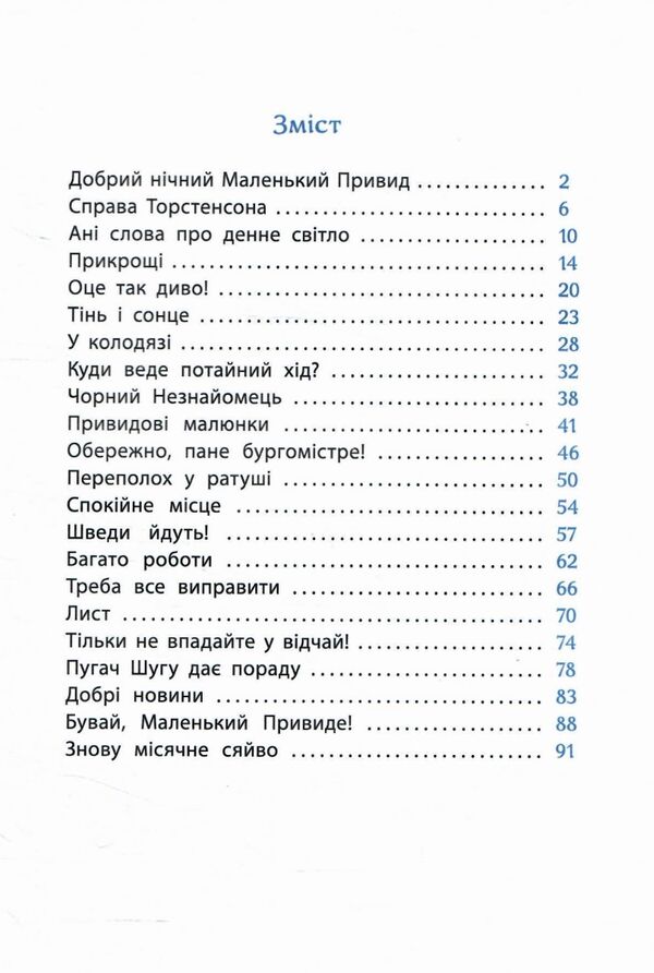 Маленький Привид Ціна (цена) 192.50грн. | придбати  купити (купить) Маленький Привид доставка по Украине, купить книгу, детские игрушки, компакт диски 1