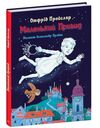 Маленький Привид Ціна (цена) 192.50грн. | придбати  купити (купить) Маленький Привид доставка по Украине, купить книгу, детские игрушки, компакт диски 0