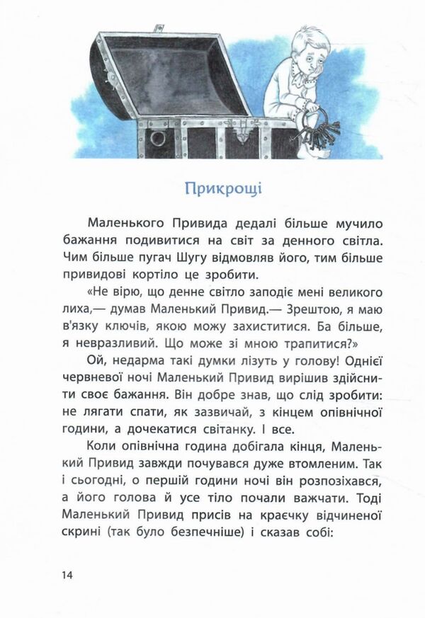 Маленький Привид Ціна (цена) 192.50грн. | придбати  купити (купить) Маленький Привид доставка по Украине, купить книгу, детские игрушки, компакт диски 2