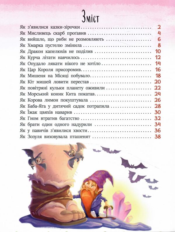 Казки-зірочки Ціна (цена) 208.90грн. | придбати  купити (купить) Казки-зірочки доставка по Украине, купить книгу, детские игрушки, компакт диски 4
