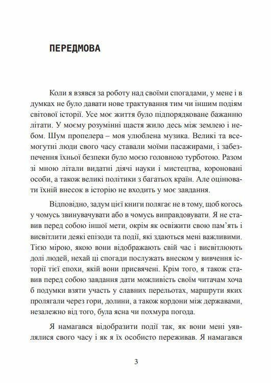 Особистий пілот Гітлера Спогади обергруппенфюрера СС 1939 1945  Уточнюйте  строки доставки (2-5 діб) Ціна (цена) 693.40грн. | придбати  купити (купить) Особистий пілот Гітлера Спогади обергруппенфюрера СС 1939 1945  Уточнюйте  строки доставки (2-5 діб) доставка по Украине, купить книгу, детские игрушки, компакт диски 2