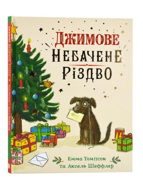 джимове небачене різдво Ціна (цена) 264.50грн. | придбати  купити (купить) джимове небачене різдво доставка по Украине, купить книгу, детские игрушки, компакт диски 0