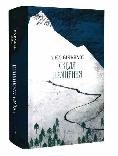 Скеля прощання Ціна (цена) 562.60грн. | придбати  купити (купить) Скеля прощання доставка по Украине, купить книгу, детские игрушки, компакт диски 0