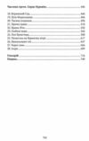 Скеля прощання Ціна (цена) 562.60грн. | придбати  купити (купить) Скеля прощання доставка по Украине, купить книгу, детские игрушки, компакт диски 2