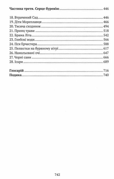Скеля прощання Ціна (цена) 562.60грн. | придбати  купити (купить) Скеля прощання доставка по Украине, купить книгу, детские игрушки, компакт диски 2