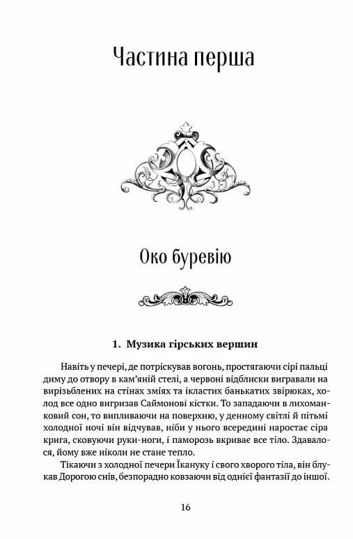 Скеля прощання Ціна (цена) 562.60грн. | придбати  купити (купить) Скеля прощання доставка по Украине, купить книгу, детские игрушки, компакт диски 6