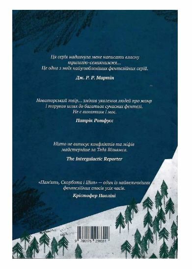 Скеля прощання Ціна (цена) 562.60грн. | придбати  купити (купить) Скеля прощання доставка по Украине, купить книгу, детские игрушки, компакт диски 7