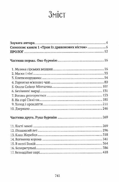 Скеля прощання Ціна (цена) 562.60грн. | придбати  купити (купить) Скеля прощання доставка по Украине, купить книгу, детские игрушки, компакт диски 1