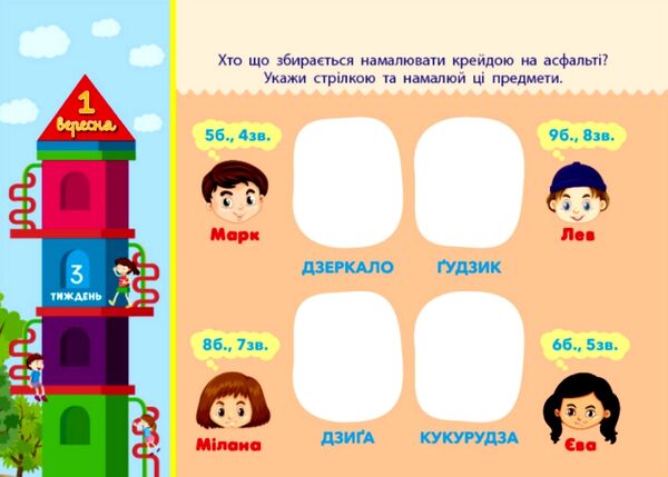 Скоро 1 вересня Збираюся до школи у 2 клас Ціна (цена) 102.50грн. | придбати  купити (купить) Скоро 1 вересня Збираюся до школи у 2 клас доставка по Украине, купить книгу, детские игрушки, компакт диски 4
