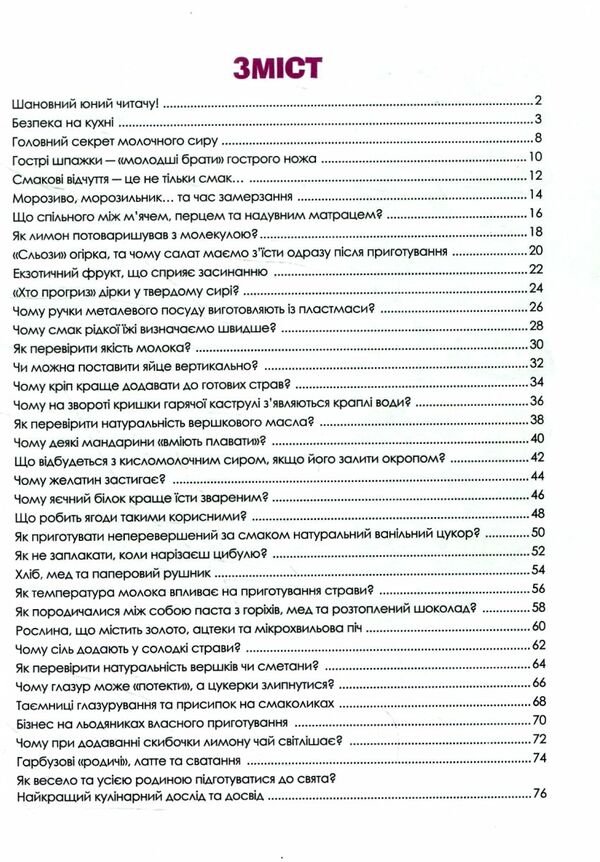 PRO науку Цікаві кулінарні досліди Ціна (цена) 171.90грн. | придбати  купити (купить) PRO науку Цікаві кулінарні досліди доставка по Украине, купить книгу, детские игрушки, компакт диски 1