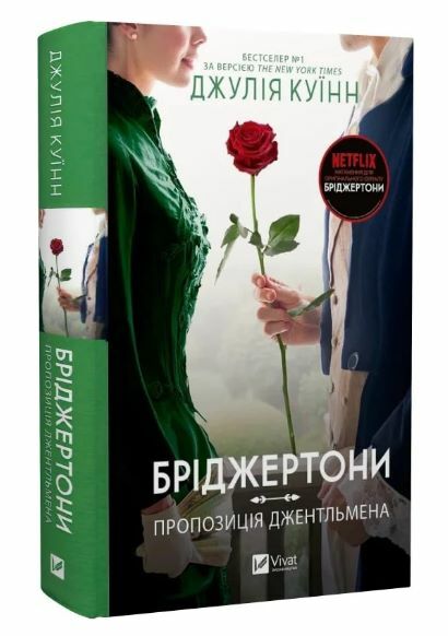 Уцінка Пеликан Бріджертони Пропозиція джентельмена кн.3 (м'яті сторіінки) Ціна (цена) 306.20грн. | придбати  купити (купить) Уцінка Пеликан Бріджертони Пропозиція джентельмена кн.3 (м'яті сторіінки) доставка по Украине, купить книгу, детские игрушки, компакт диски 0