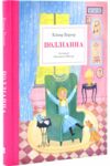 Полліанна Ціна (цена) 514.80грн. | придбати  купити (купить) Полліанна доставка по Украине, купить книгу, детские игрушки, компакт диски 0