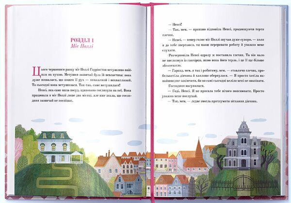 Полліанна Ціна (цена) 494.40грн. | придбати  купити (купить) Полліанна доставка по Украине, купить книгу, детские игрушки, компакт диски 1
