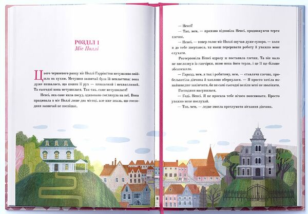 Полліанна Ціна (цена) 514.80грн. | придбати  купити (купить) Полліанна доставка по Украине, купить книгу, детские игрушки, компакт диски 1