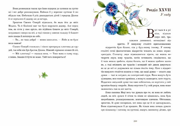Таємний сад Ціна (цена) 486.90грн. | придбати  купити (купить) Таємний сад доставка по Украине, купить книгу, детские игрушки, компакт диски 3