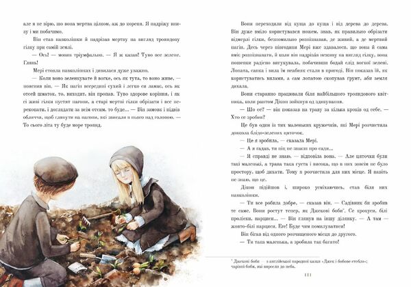 Таємний сад Ціна (цена) 486.90грн. | придбати  купити (купить) Таємний сад доставка по Украине, купить книгу, детские игрушки, компакт диски 1