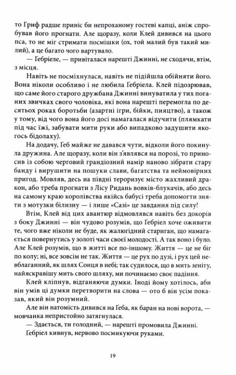 Королі Жаских Земель Ціна (цена) 460.20грн. | придбати  купити (купить) Королі Жаских Земель доставка по Украине, купить книгу, детские игрушки, компакт диски 10