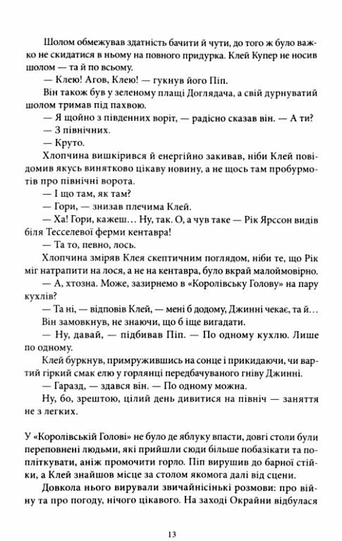 Королі Жаских Земель Ціна (цена) 460.20грн. | придбати  купити (купить) Королі Жаских Земель доставка по Украине, купить книгу, детские игрушки, компакт диски 5