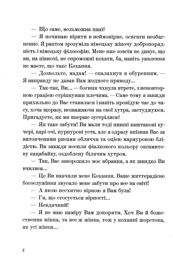 Венера в хутрі Ціна (цена) 290.00грн. | придбати  купити (купить) Венера в хутрі доставка по Украине, купить книгу, детские игрушки, компакт диски 2