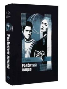 Розбитий лицар Розбитий лицар