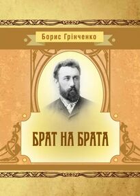 Брат на брата Брат на брата