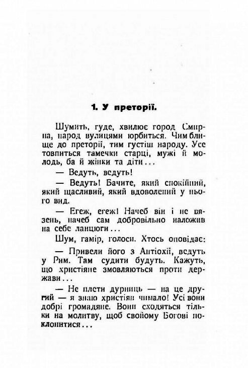 Борці за церкву Життеписні оповідання Частина 2  доставка 3 дні Ціна (цена) 275.00грн. | придбати  купити (купить) Борці за церкву Життеписні оповідання Частина 2  доставка 3 дні доставка по Украине, купить книгу, детские игрушки, компакт диски 1