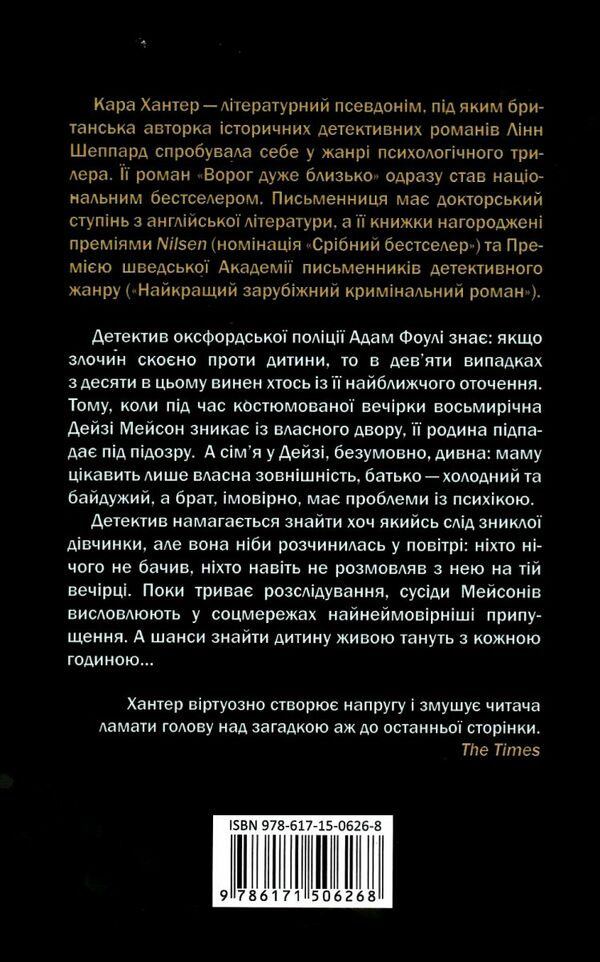 Ворог дуже близько Детектив Фоулі кн 1 Ціна (цена) 268.20грн. | придбати  купити (купить) Ворог дуже близько Детектив Фоулі кн 1 доставка по Украине, купить книгу, детские игрушки, компакт диски 3