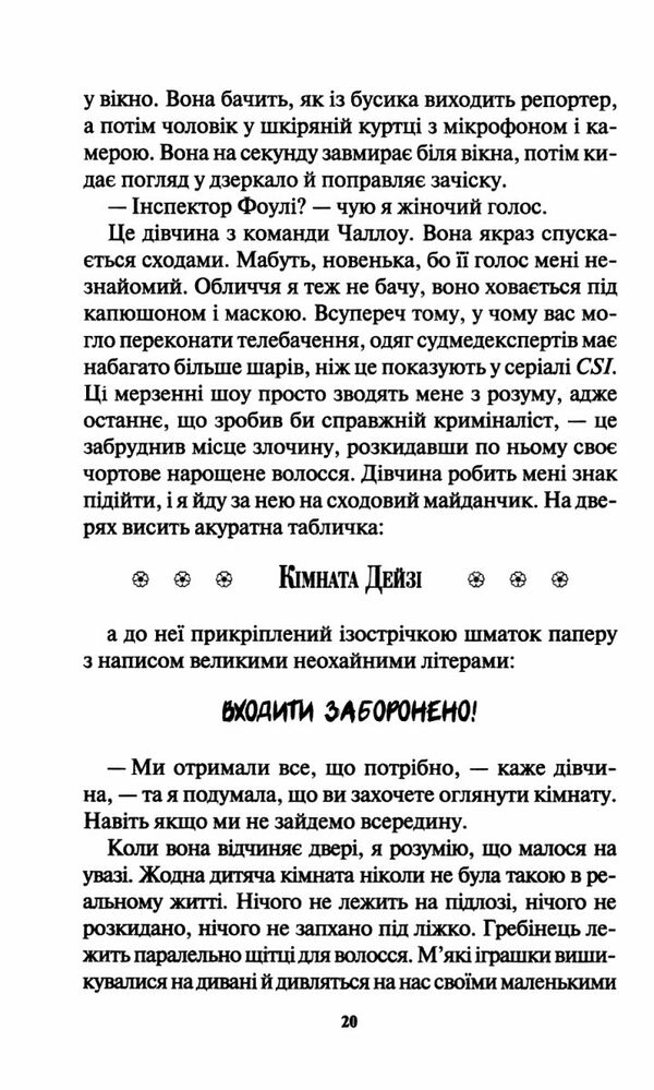 Ворог дуже близько Детектив Фоулі кн 1 Ціна (цена) 268.20грн. | придбати  купити (купить) Ворог дуже близько Детектив Фоулі кн 1 доставка по Украине, купить книгу, детские игрушки, компакт диски 2